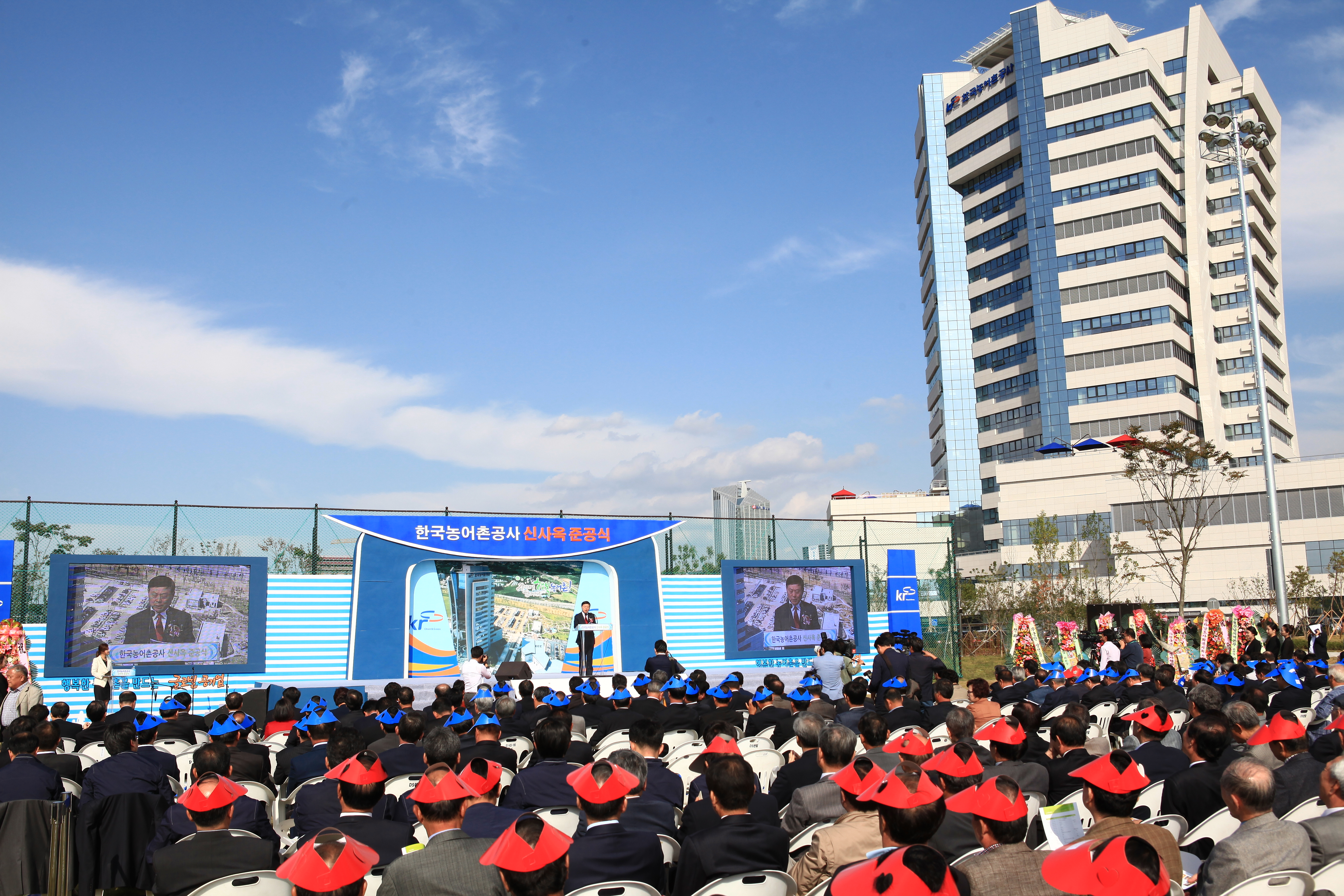한국농어촌공사 신사옥 준공식